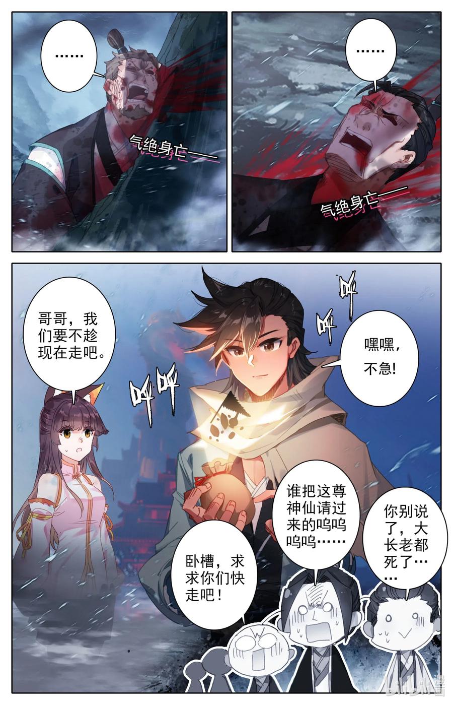 凡人修仙之仙界篇 053 大神饶命！ 第8页