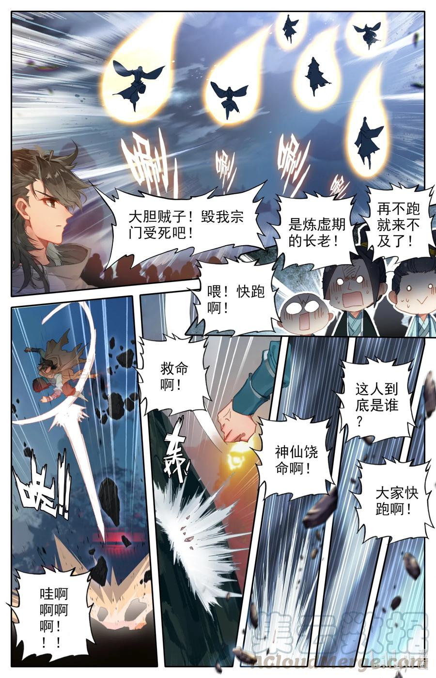 凡人修仙之仙界篇 053 大神饶命！ 第9页