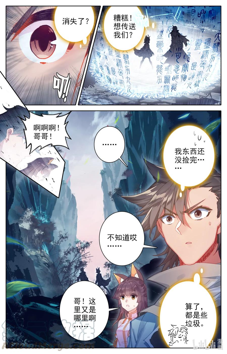凡人修仙之仙界篇 053 大神饶命！ 第13页