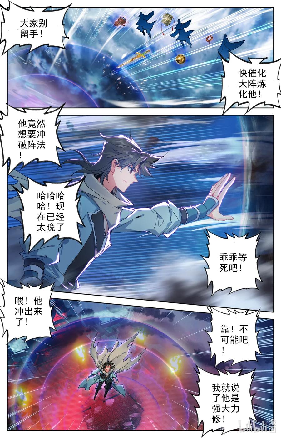 凡人修仙之仙界篇 053 大神饶命！ 第2页