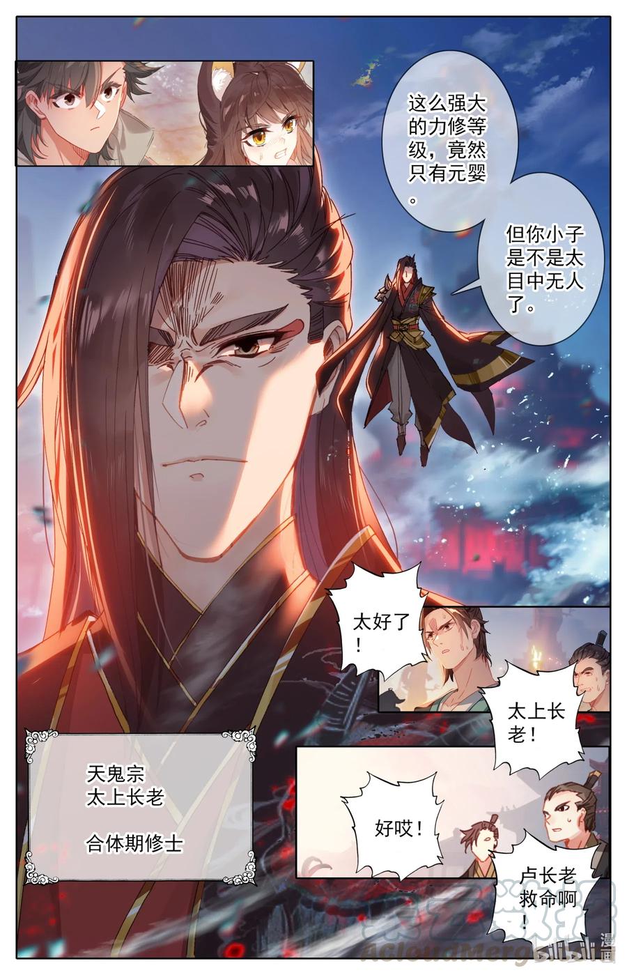 凡人修仙之仙界篇 053 大神饶命！ 第11页
