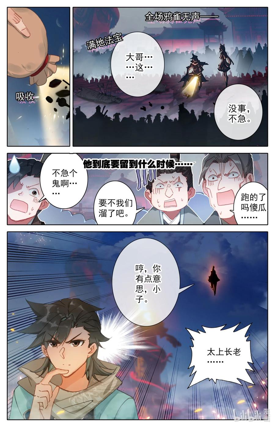 凡人修仙之仙界篇 053 大神饶命！ 第10页