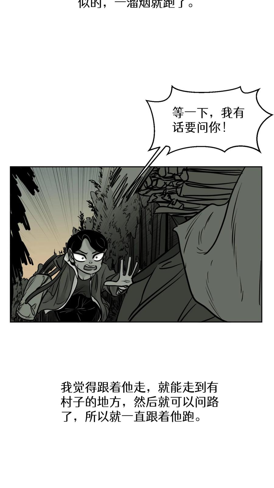 末世生存日记 第55话 第29页