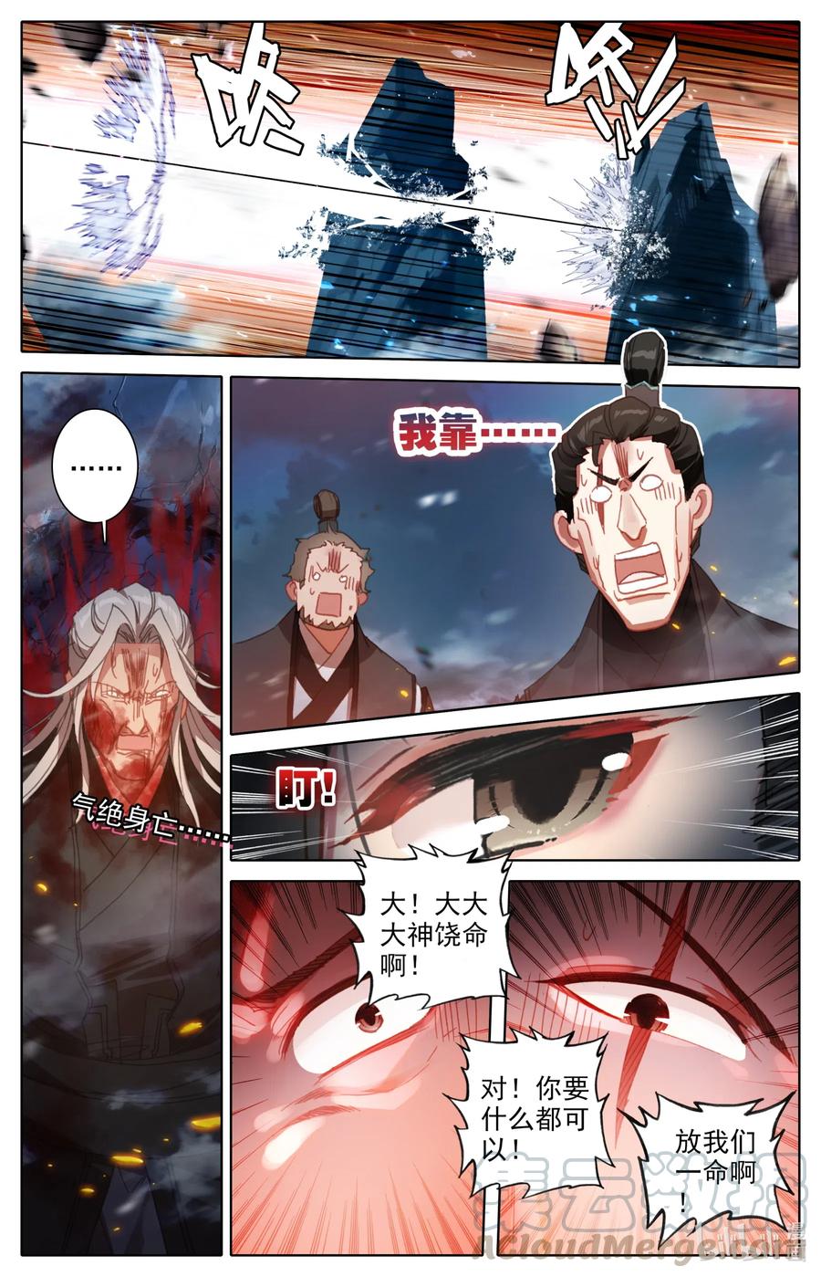 凡人修仙之仙界篇 053 大神饶命！ 第7页