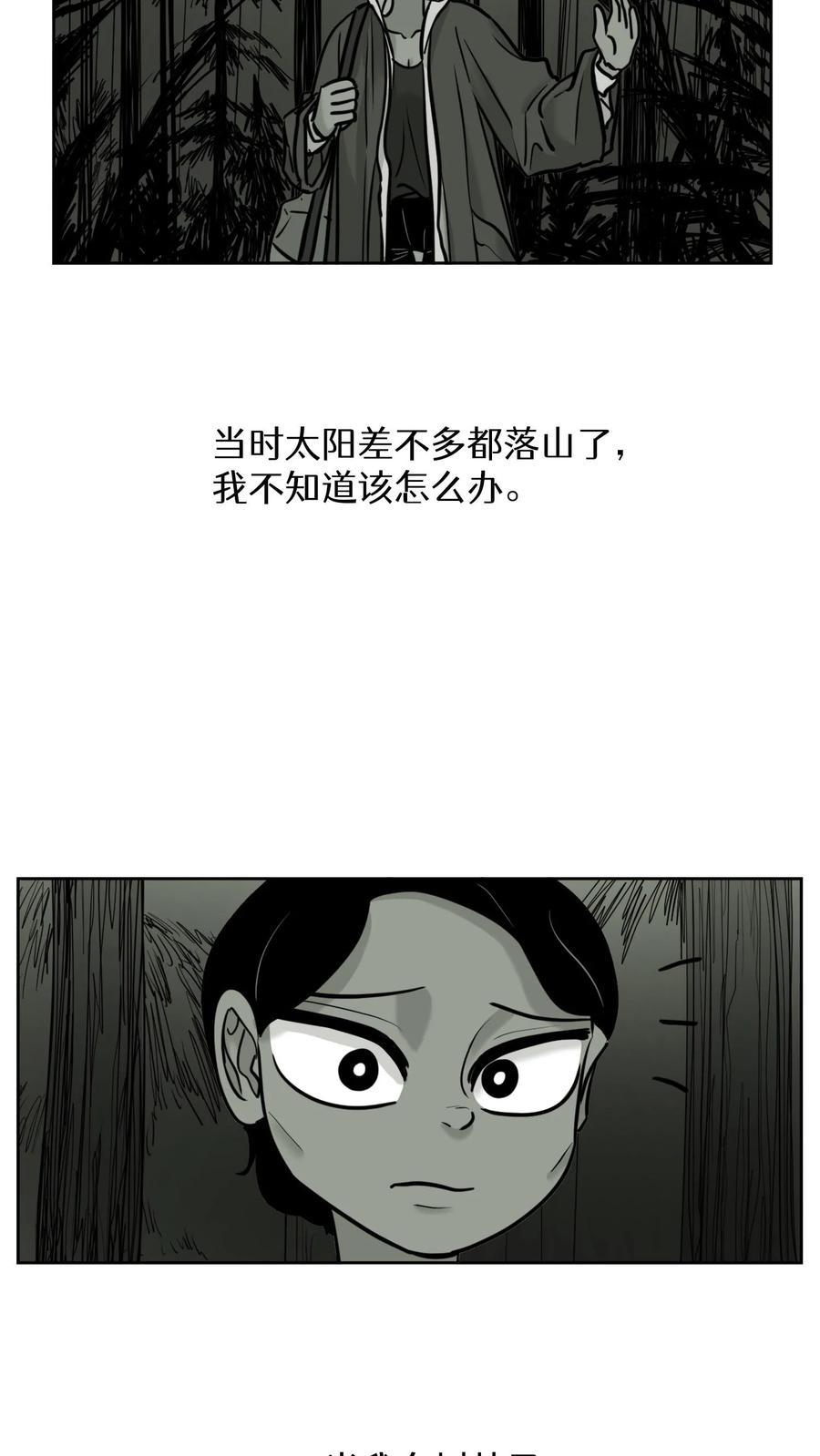 末世生存日记 第55话 第26页
