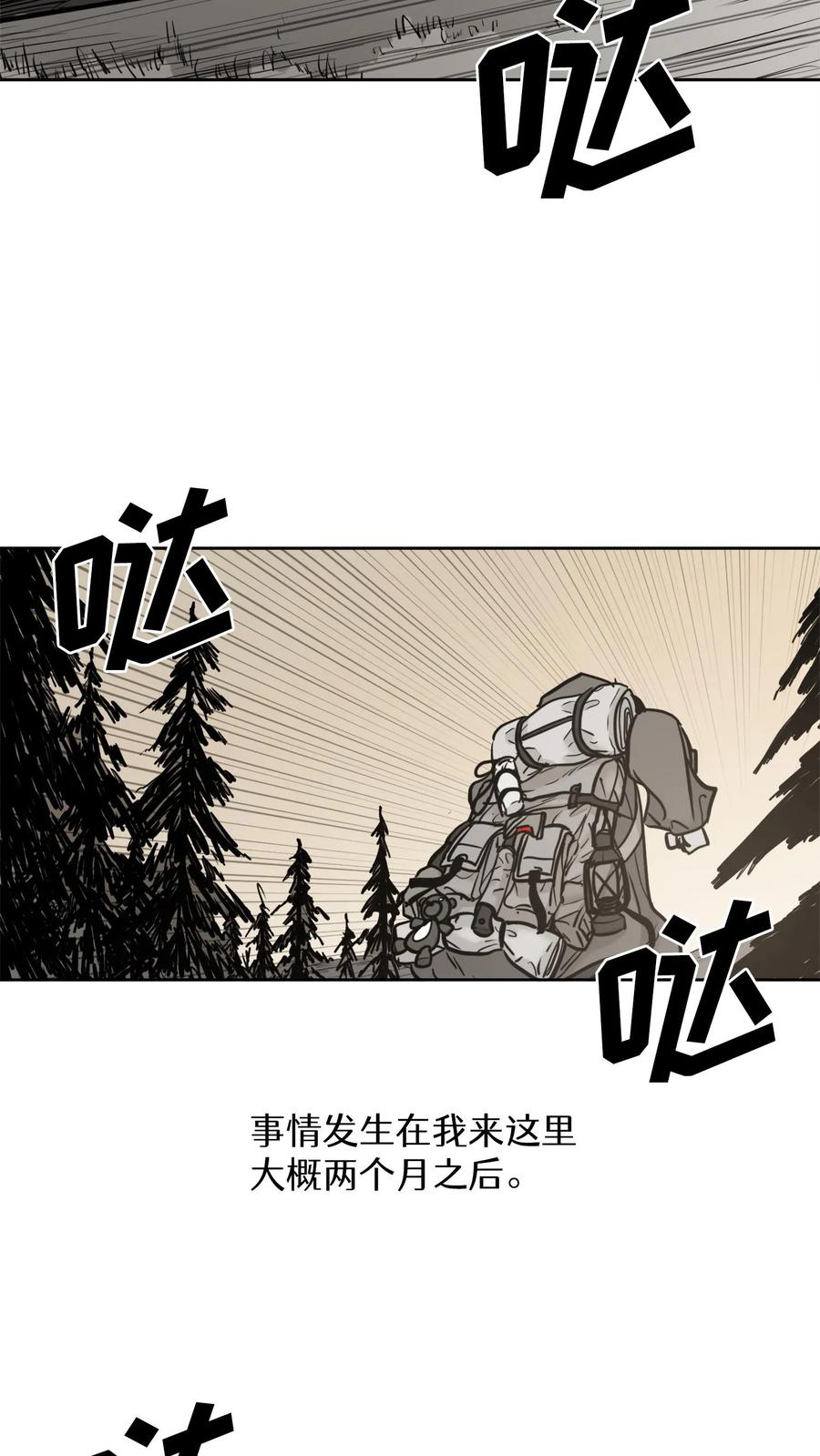 末世生存日记 第55话 第24页