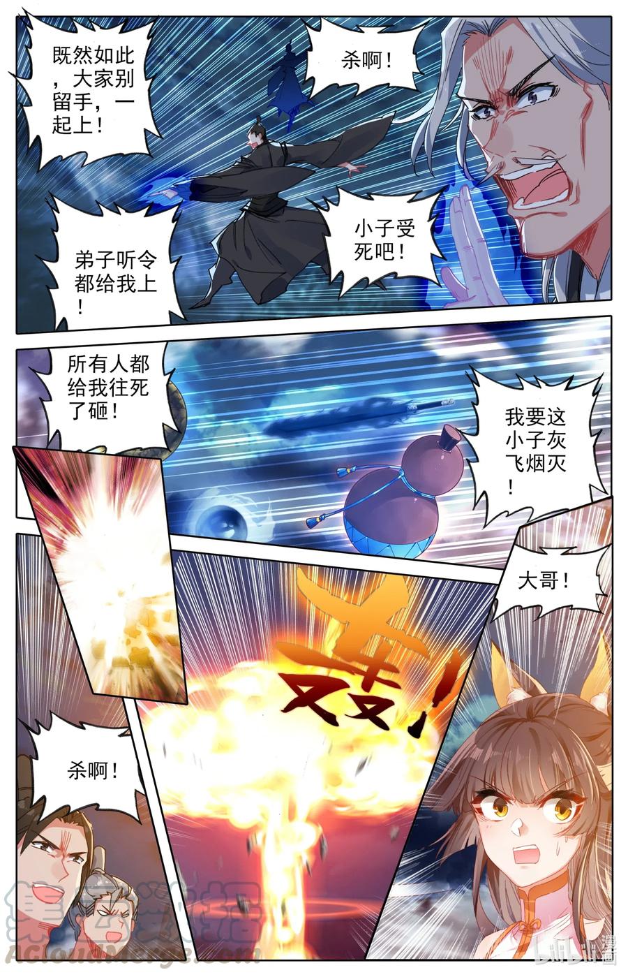 凡人修仙之仙界篇 053 大神饶命！ 第3页