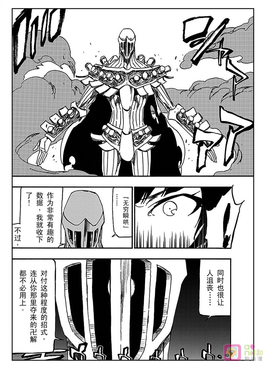 死神_境·界 第550话 第10页