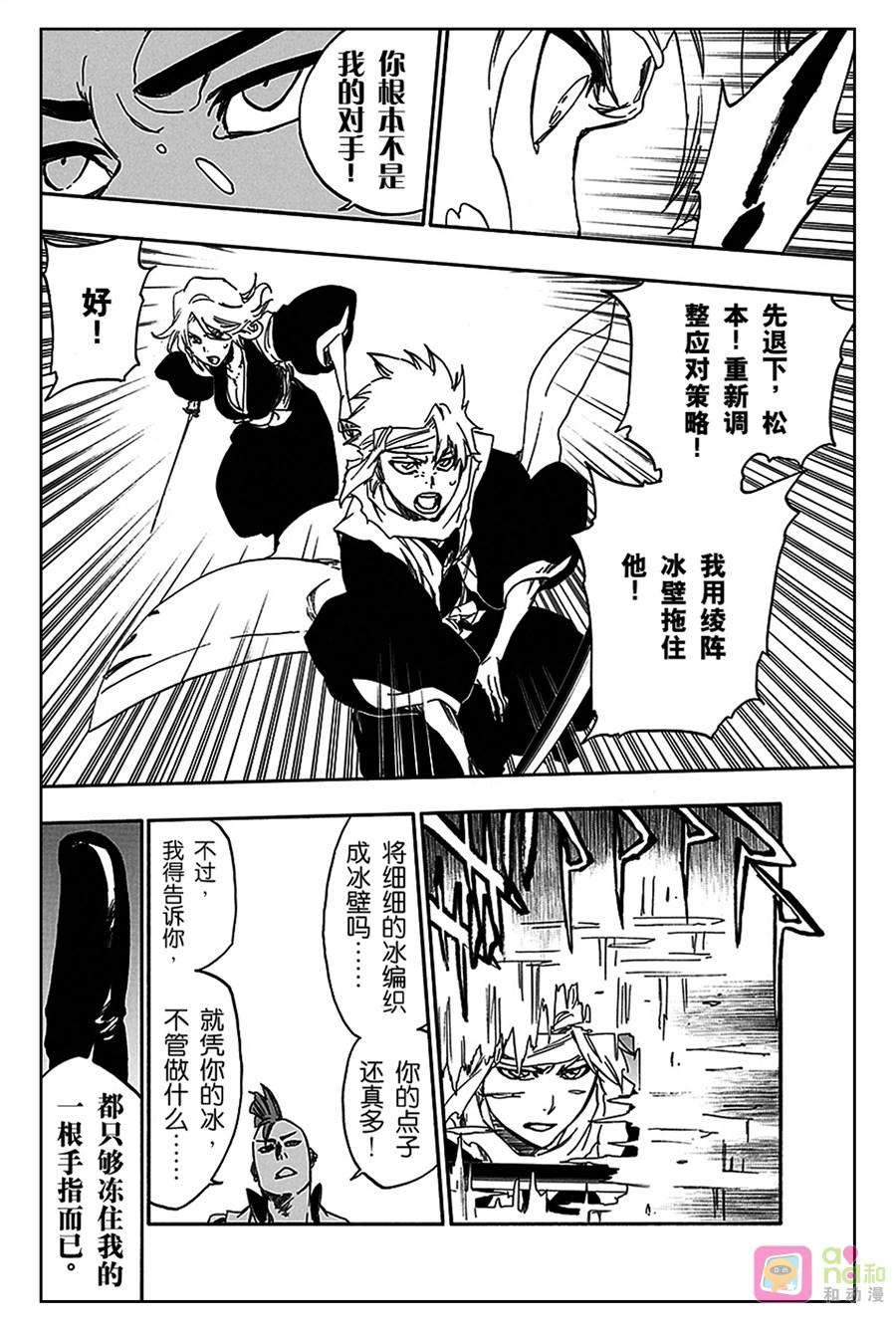 死神_境·界 第550话 第16页