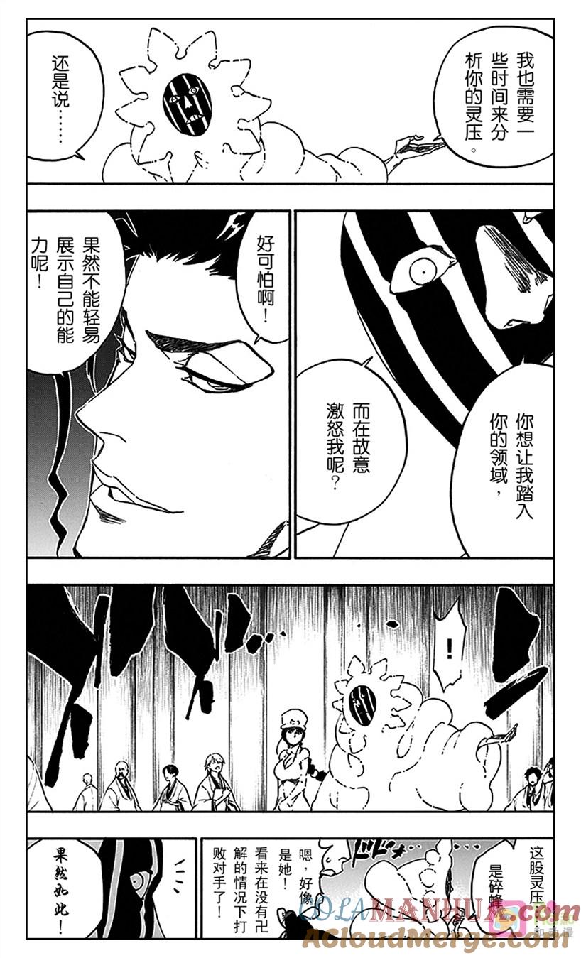 死神_境·界 第550话 第3页