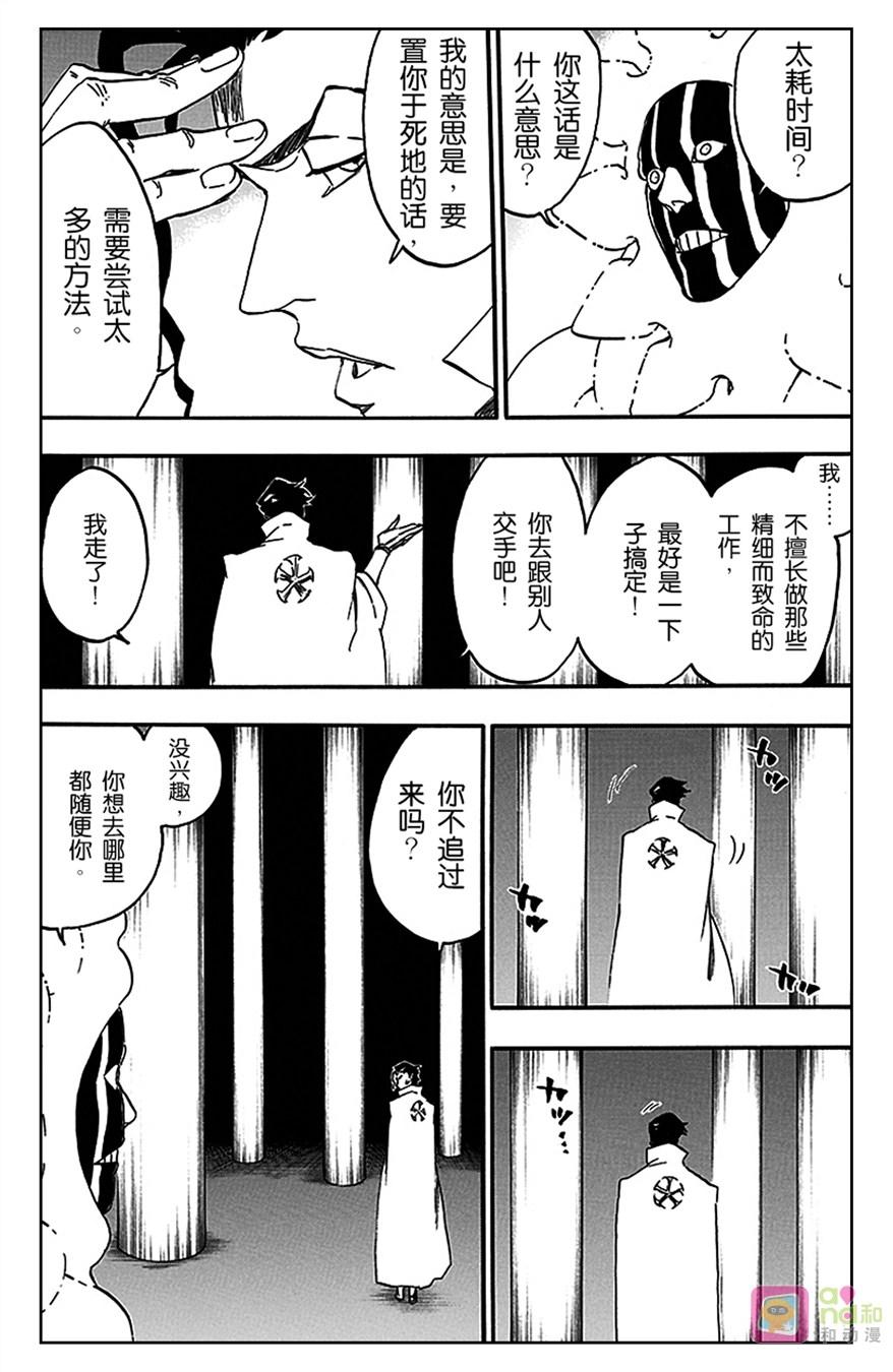 死神_境·界 第550话 第2页