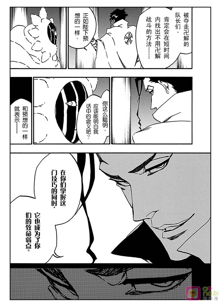 死神_境·界 第550话 第4页