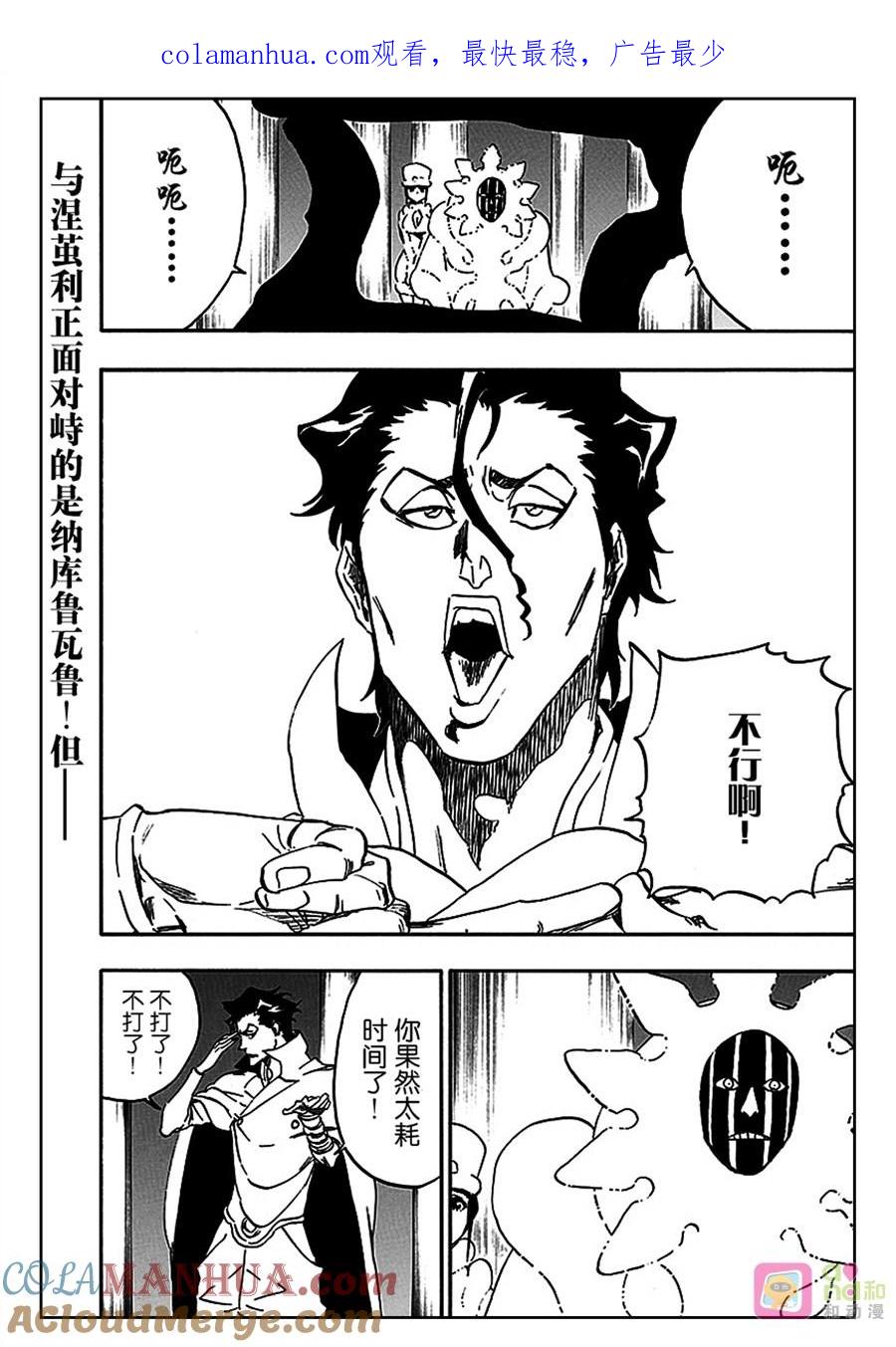 死神_境·界 第550话 第1页