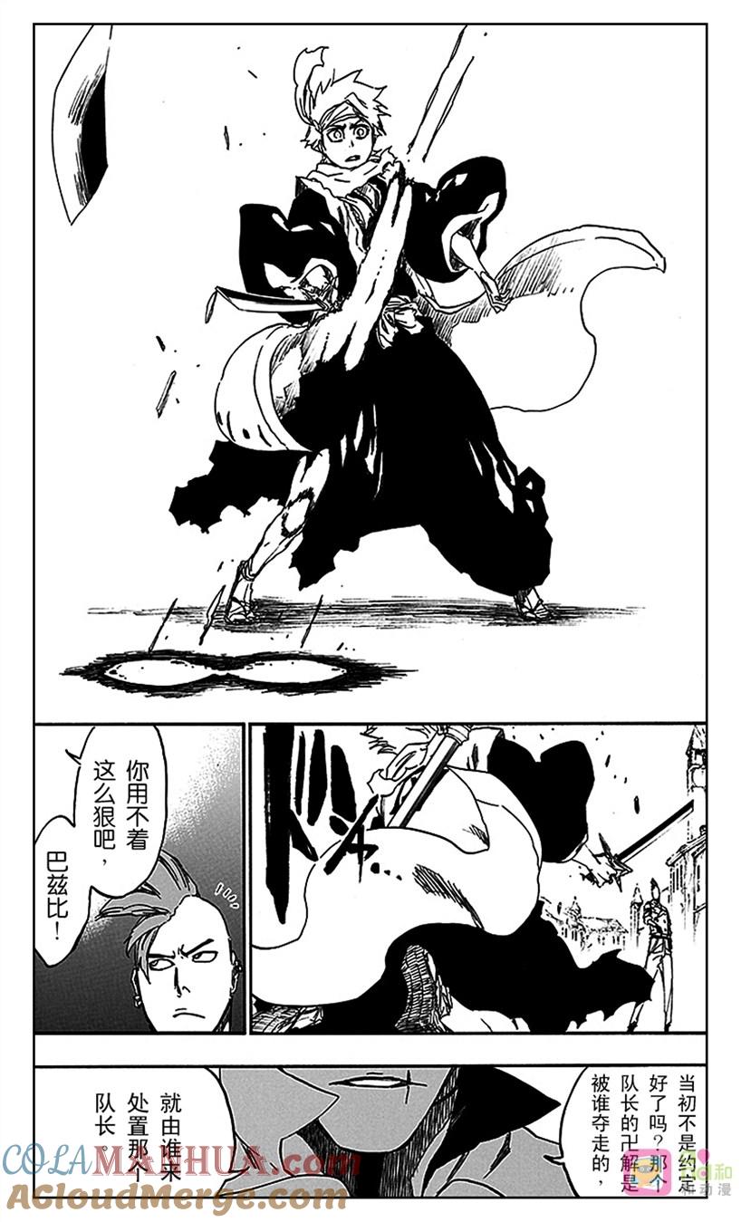 死神_境·界 第551话 第15页