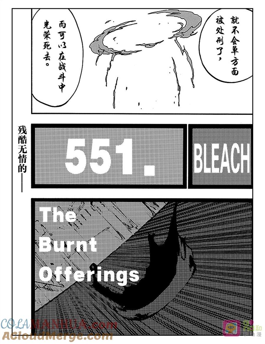 死神_境·界 第551话 第5页