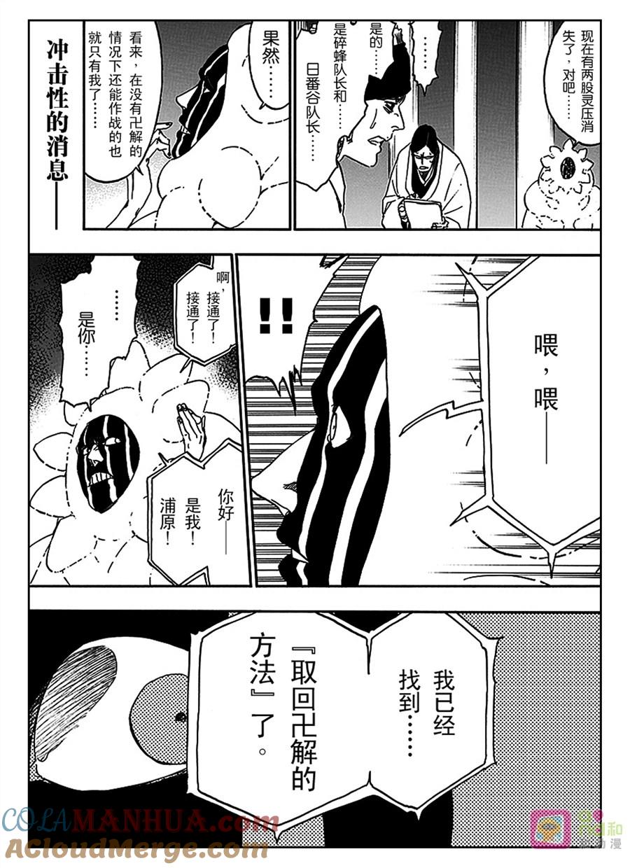 死神_境·界 第551话 第17页