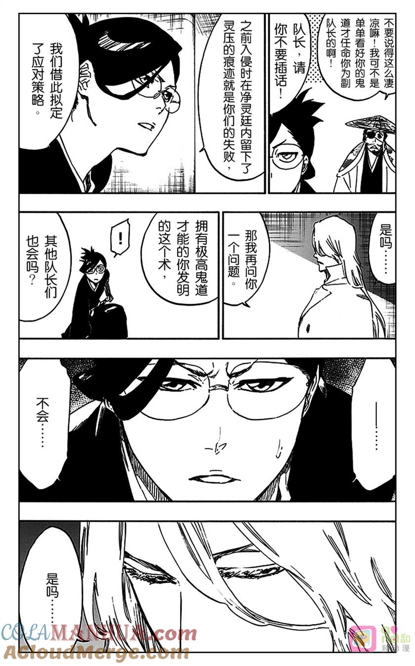 死神_境·界 第551话 第3页