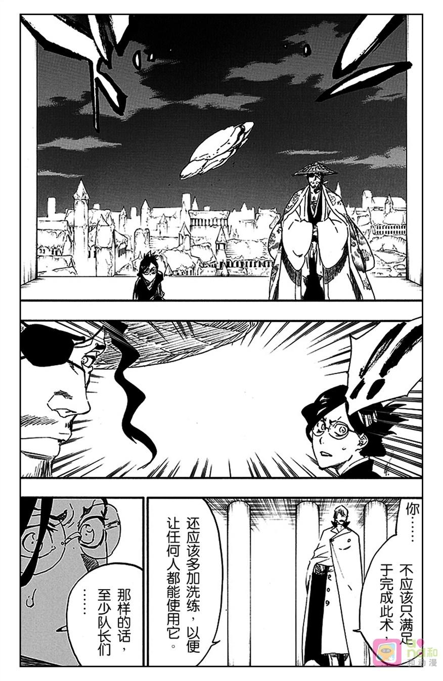 死神_境·界 第551话 第4页