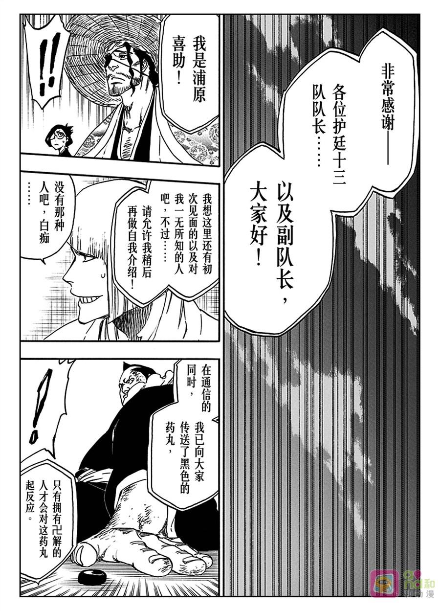 死神_境·界 第552话 第14页