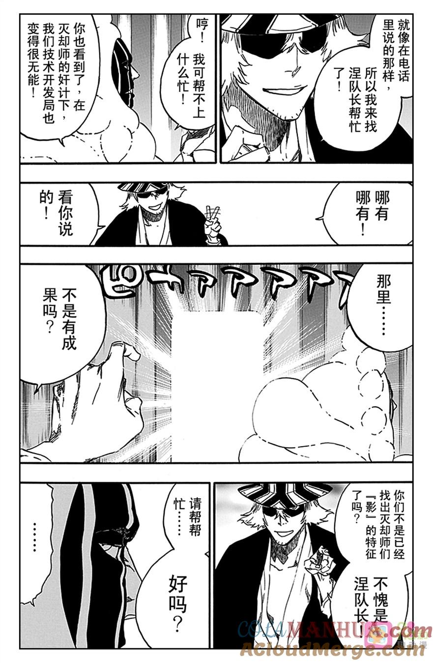 死神_境·界 第552话 第9页