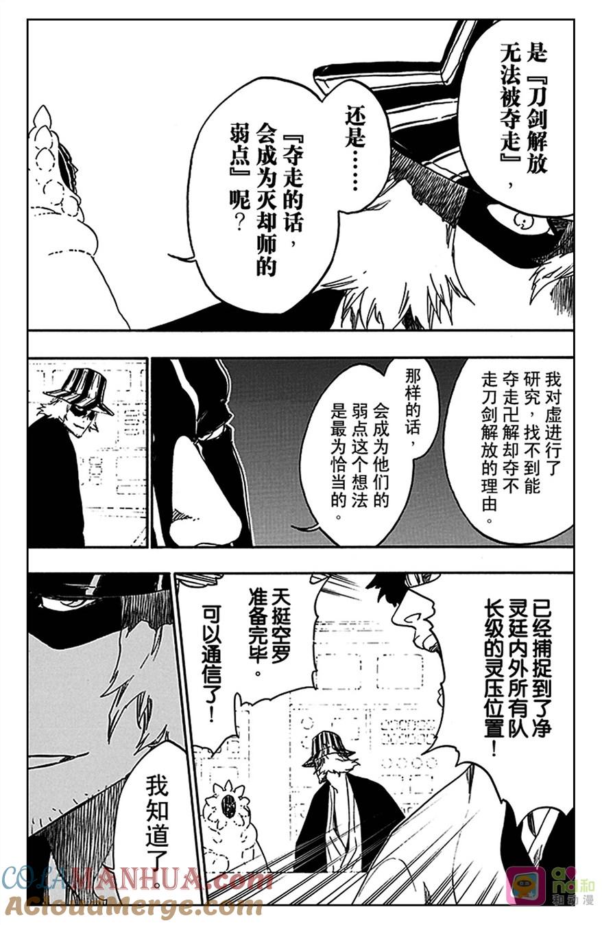 死神_境·界 第552话 第13页