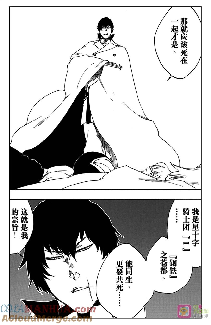 死神_境·界 第552话 第3页
