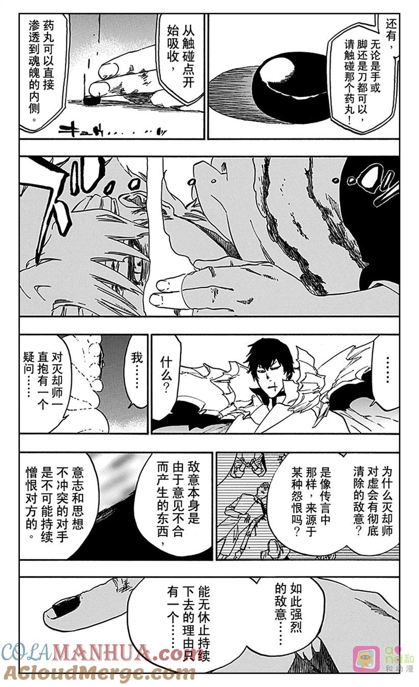 死神_境·界 第552话 第15页