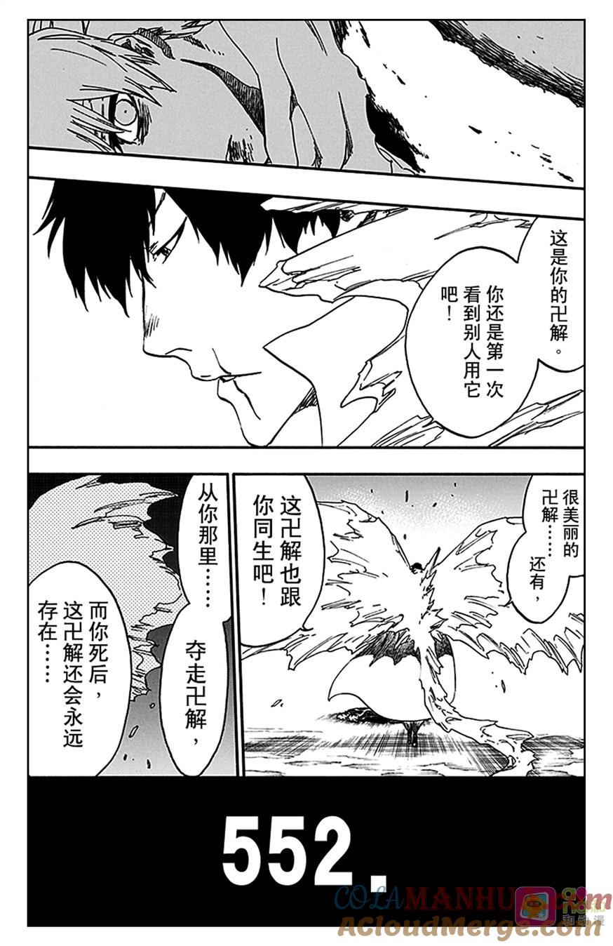 死神_境·界 第552话 第5页