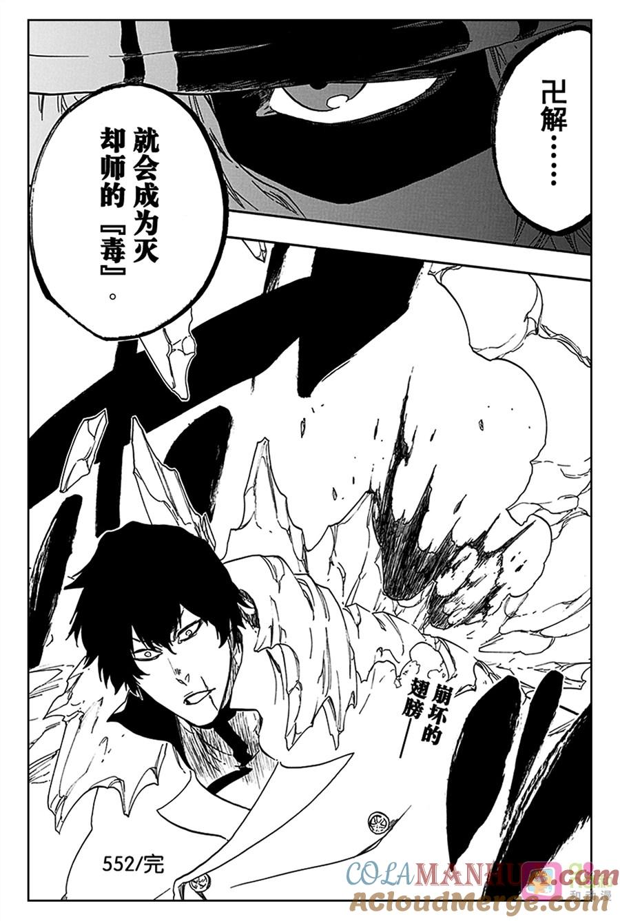 死神_境·界 第552话 第17页