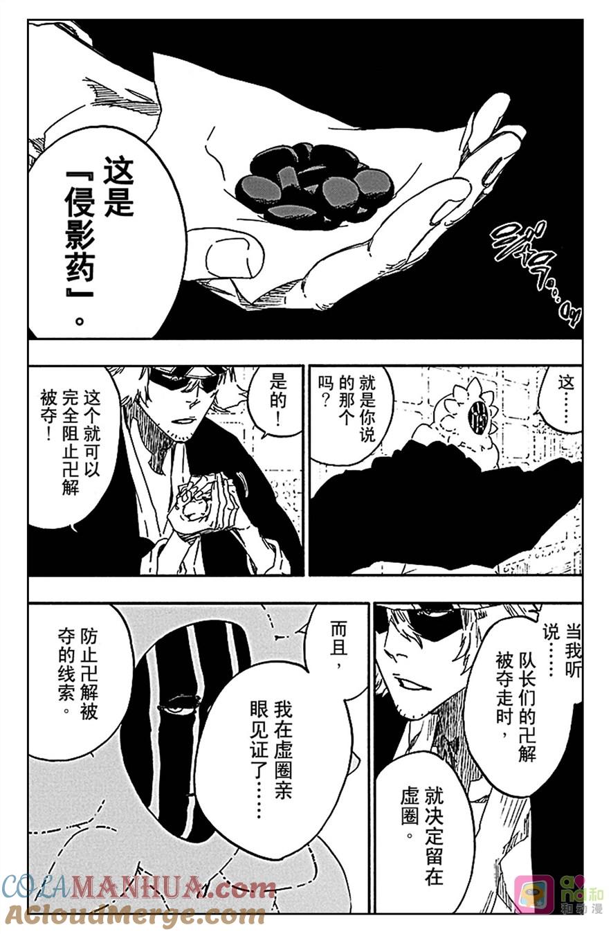 死神_境·界 第552话 第11页