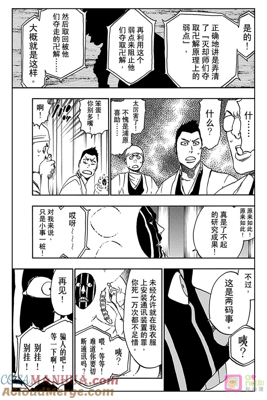 死神_境·界 第552话 第7页