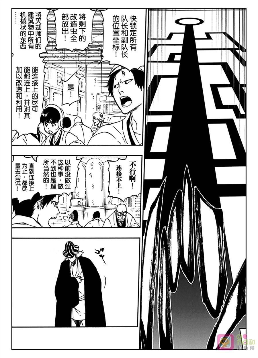 死神_境·界 第552话 第10页