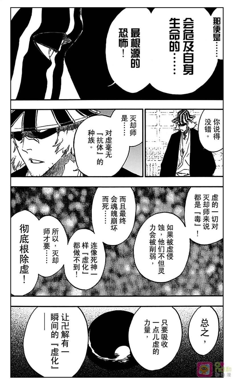 死神_境·界 第552话 第16页