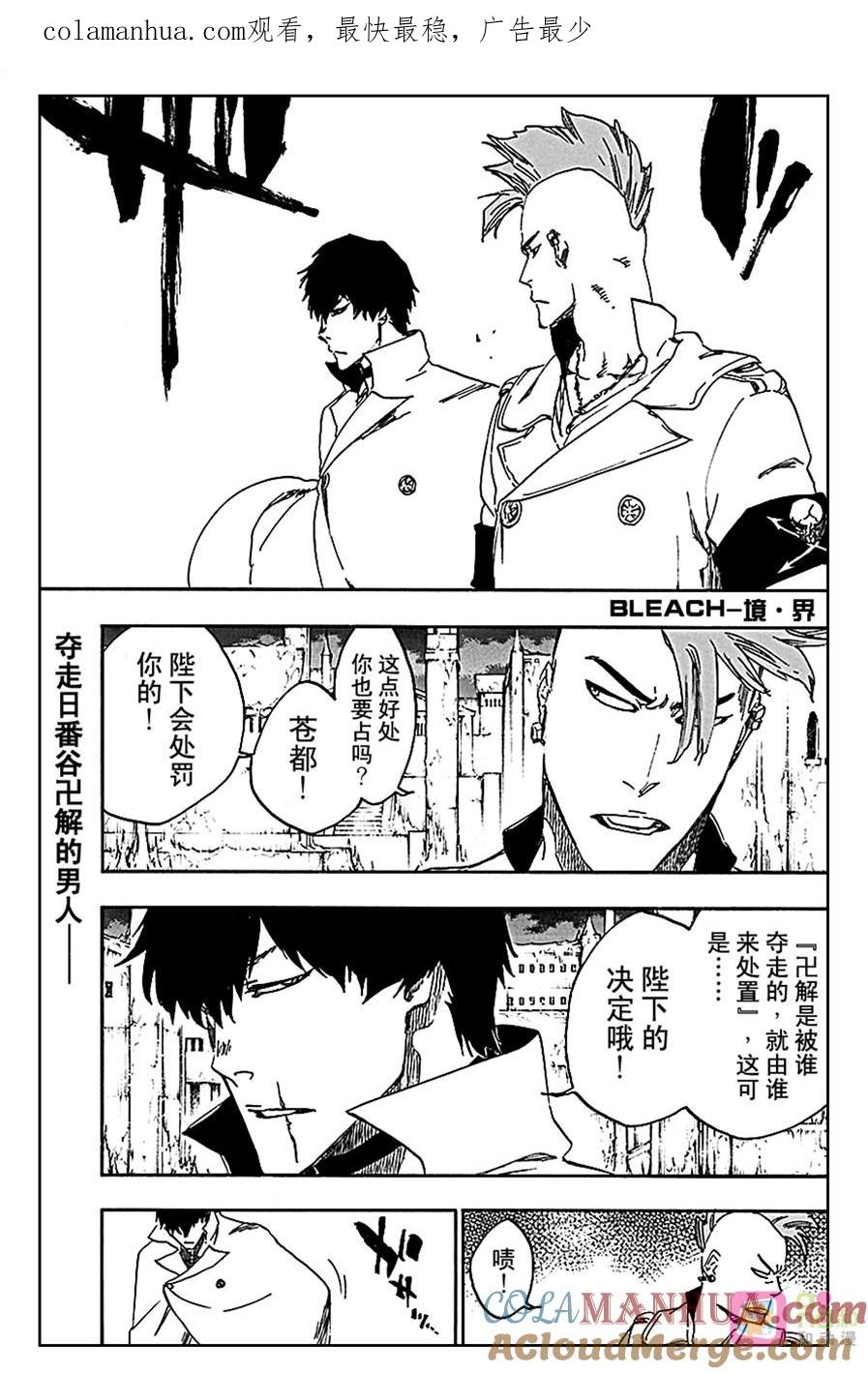 死神_境·界 第552话 第1页