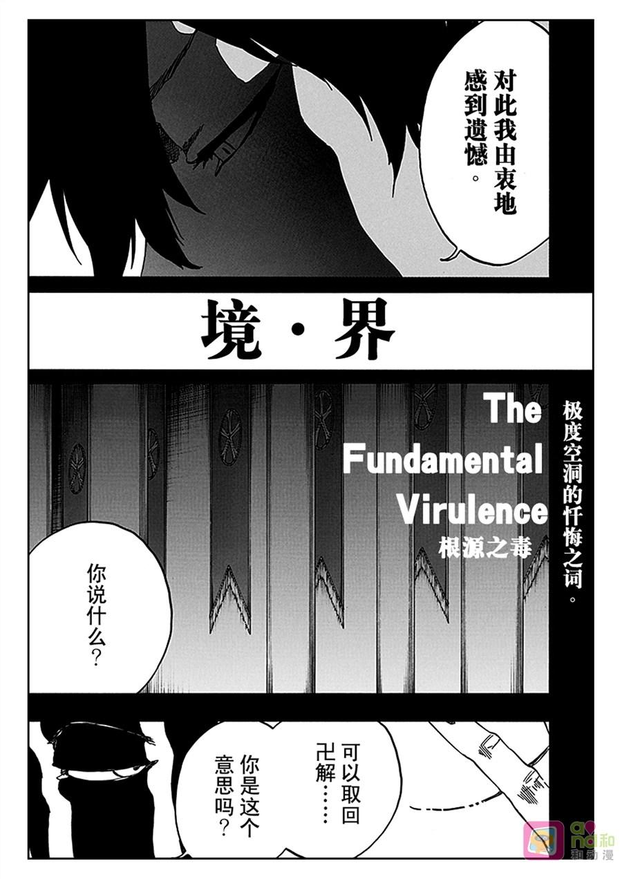 死神_境·界 第552话 第6页