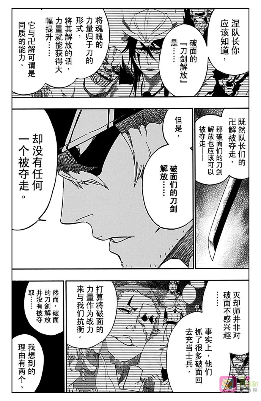 死神_境·界 第552话 第12页