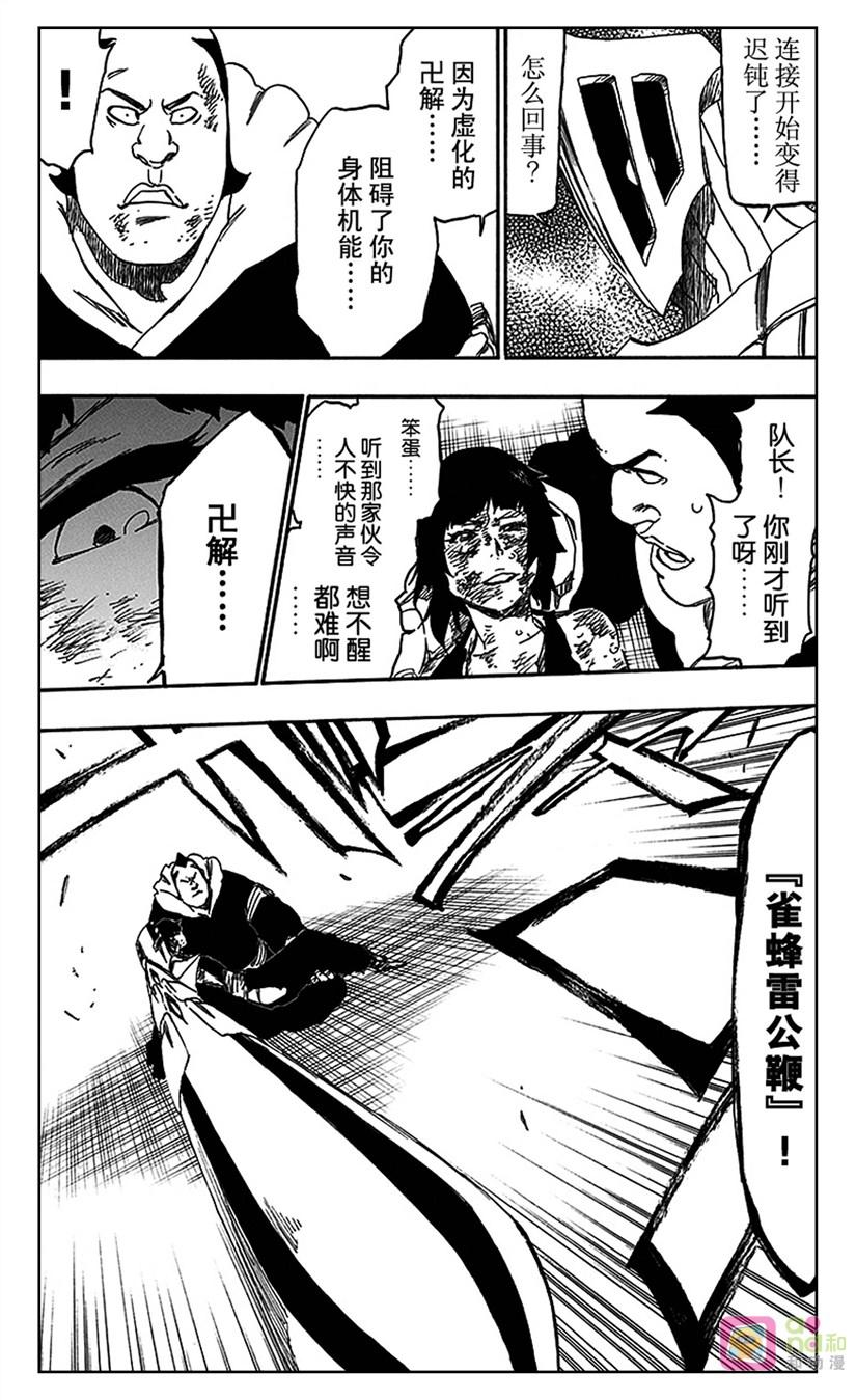 死神_境·界 第553话 第6页