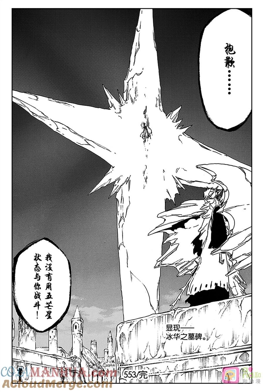 死神_境·界 第553话 第17页