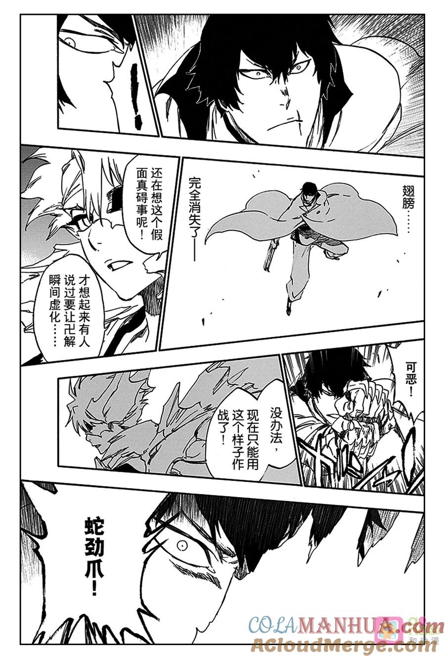 死神_境·界 第553话 第15页