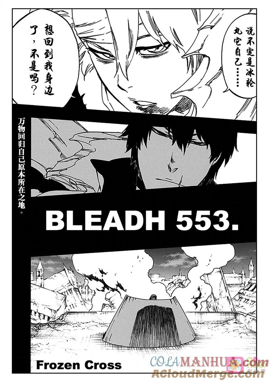 死神_境·界 第553话 第3页