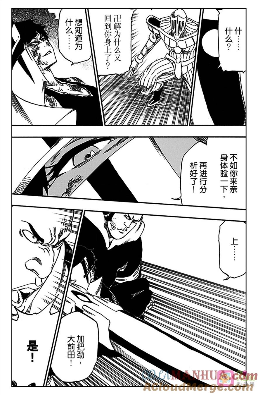 死神_境·界 第553话 第7页