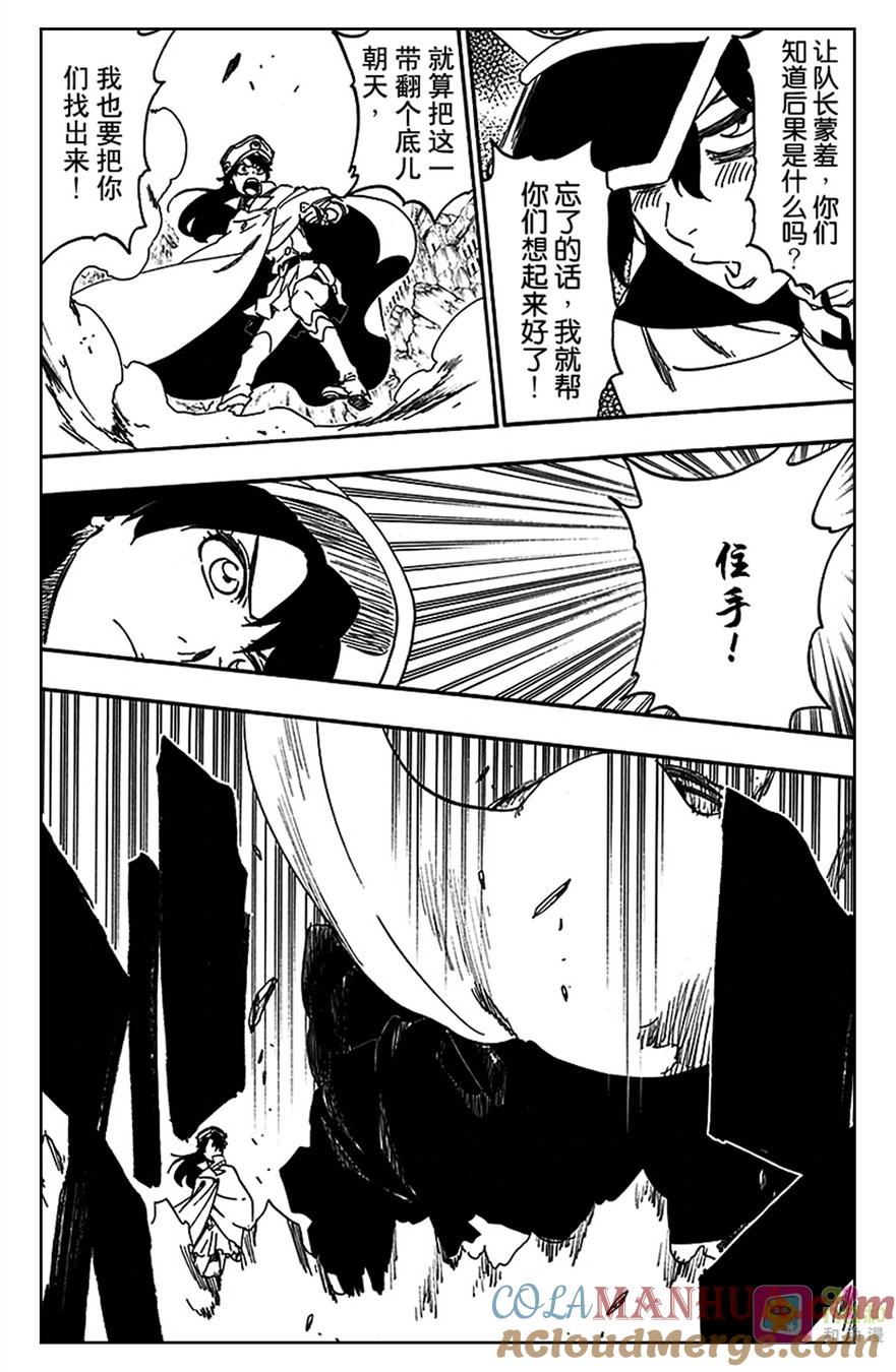 死神_境·界 第554话 第9页