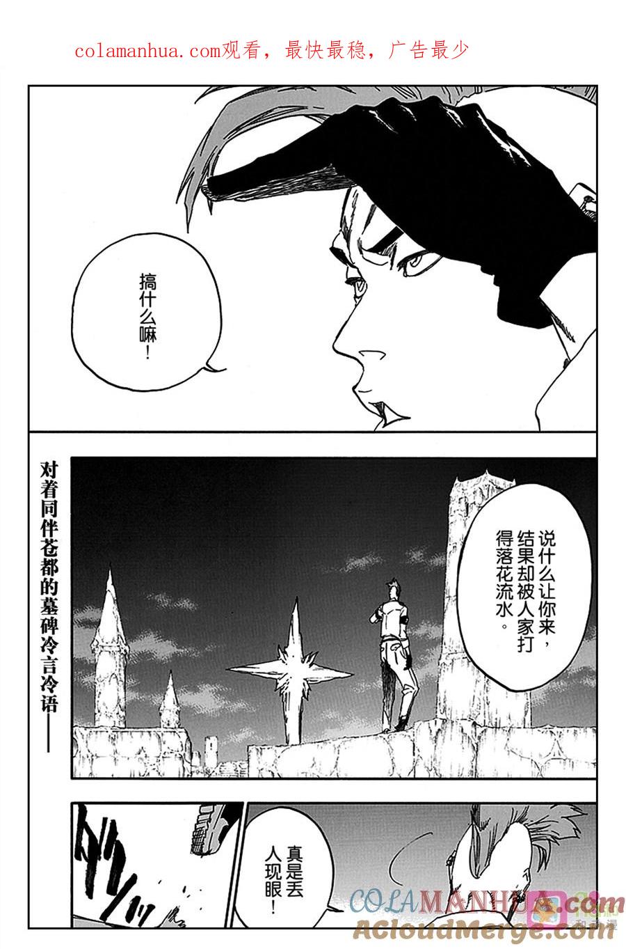 死神_境·界 第554话 第1页