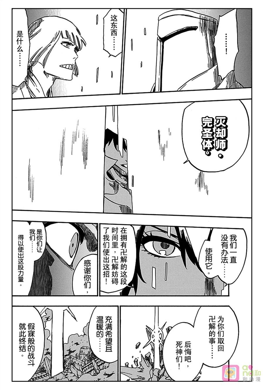 死神_境·界 第554话 第16页