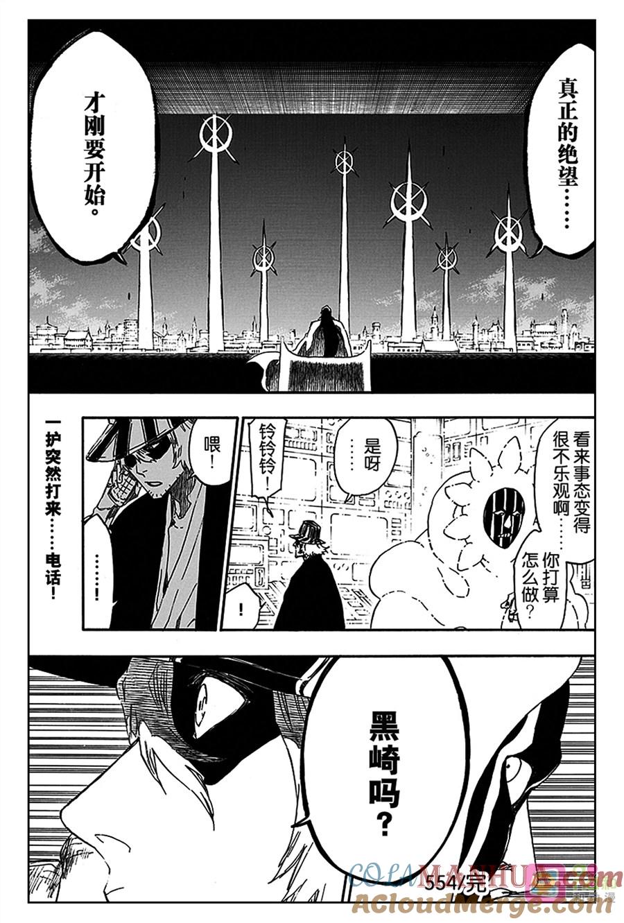 死神_境·界 第554话 第17页