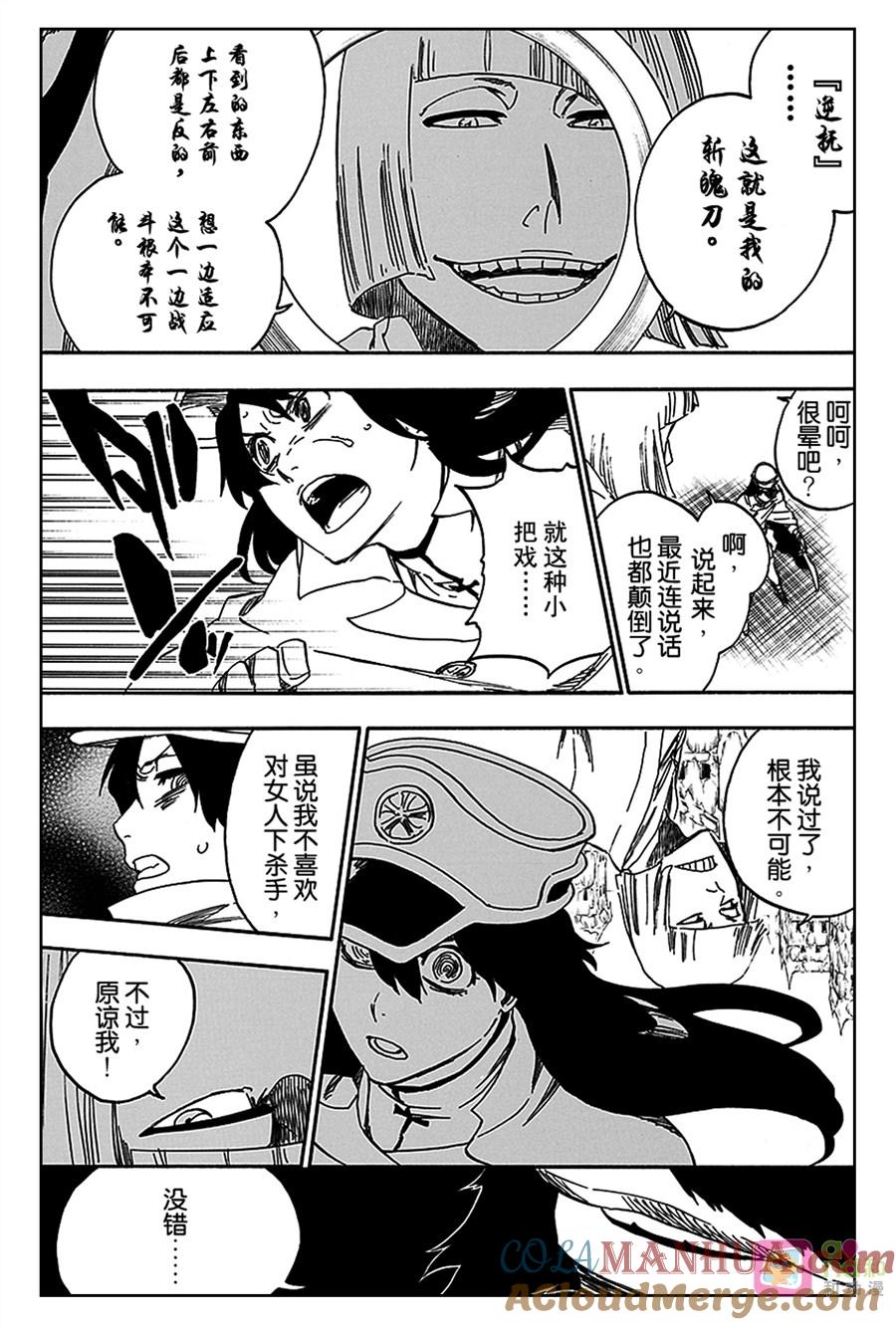 死神_境·界 第554话 第13页
