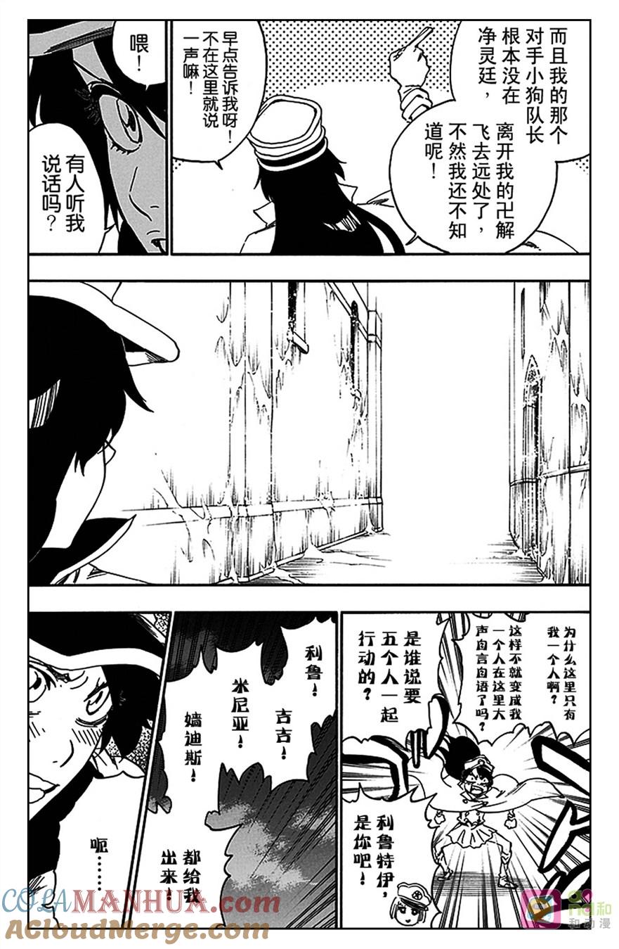 死神_境·界 第554话 第7页