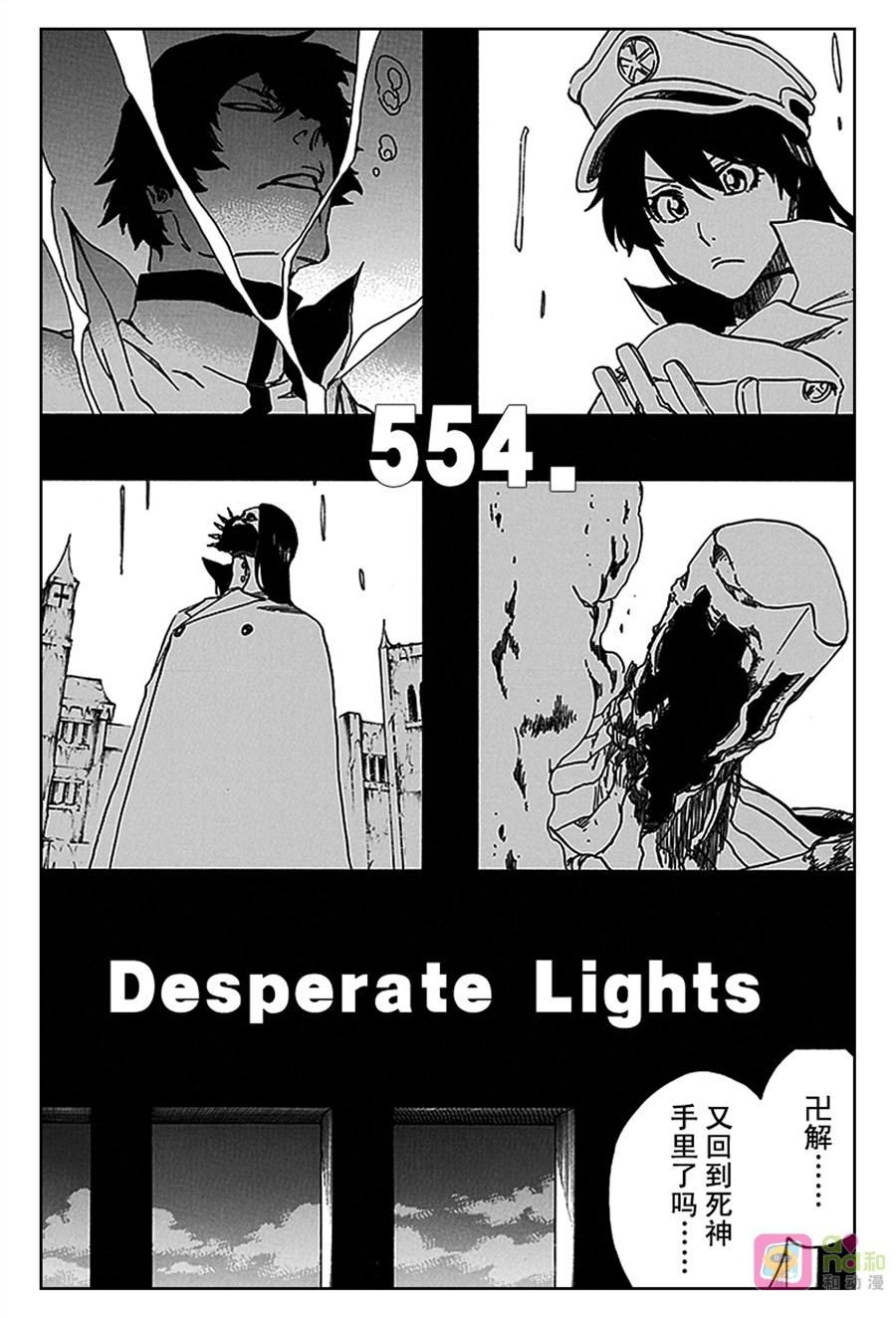 死神_境·界 第554话 第4页