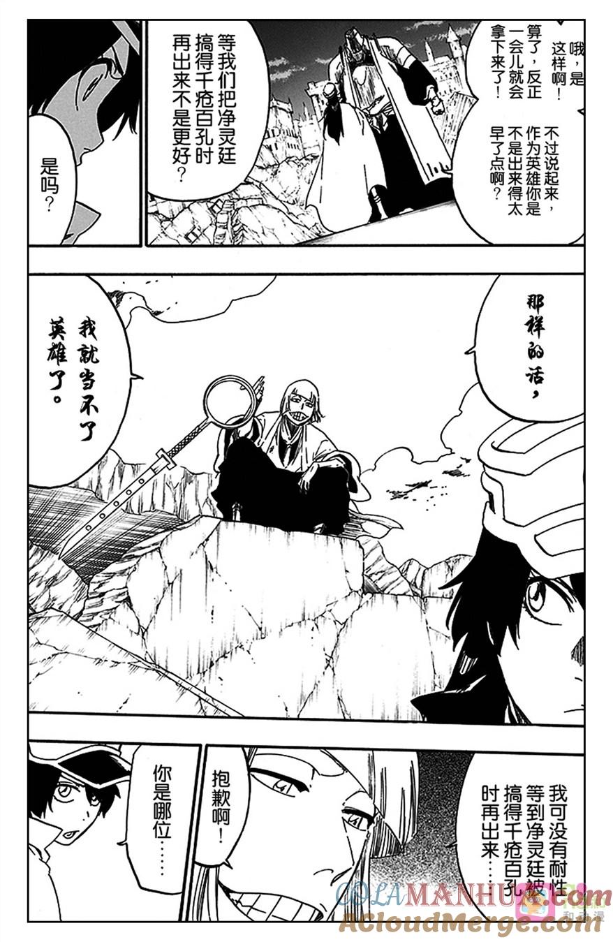 死神_境·界 第554话 第11页