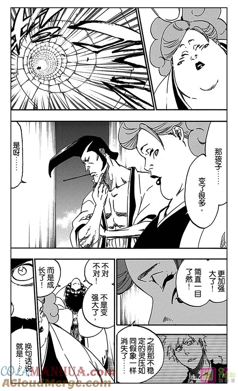 死神_境·界 第555话 第9页